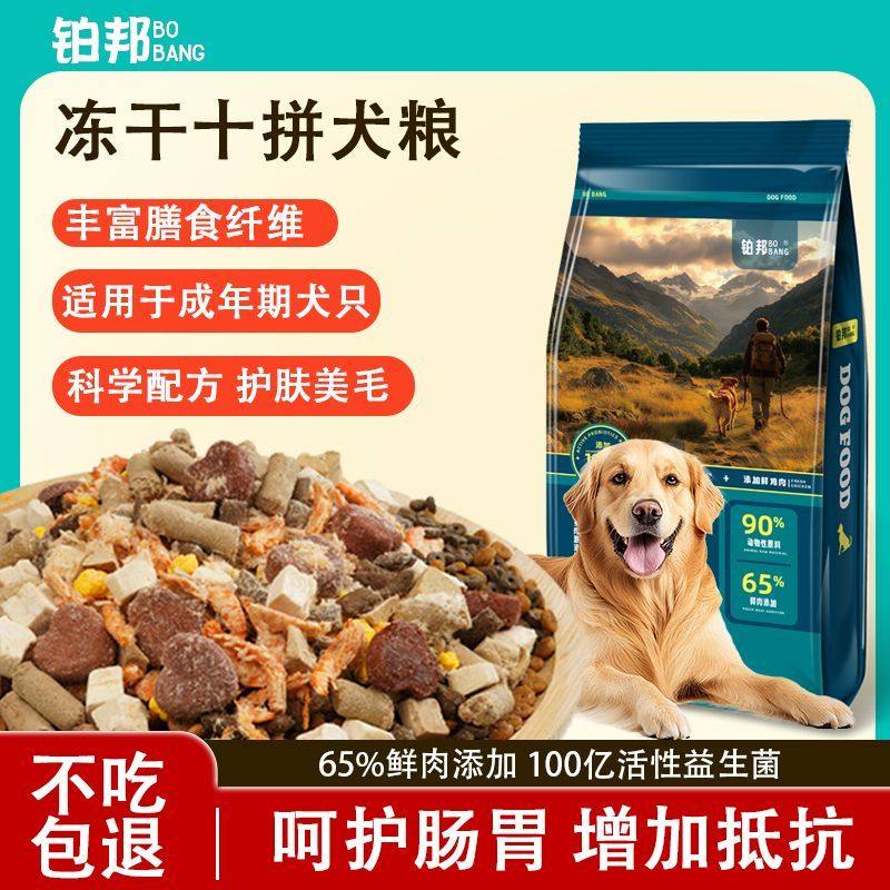 铂邦狗粮肉松冻干成幼犬金毛通用型大袋正品低脂增肥壮骨改善挑食,宠物/宠物食品及用品,狗全价冻干粮,淘宝优惠券,粉丝福利购,淘宝优惠卷
