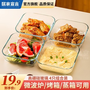 玻璃蒸烤盘高硼硅方形微波加热盘 居家宣言 4只装