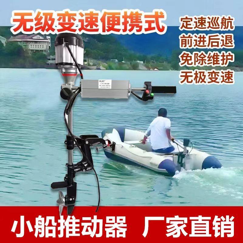 推进器船桨电动马达鱼船舷外挂机12V-24V 48V60V动力螺旋桨橡皮艇图片