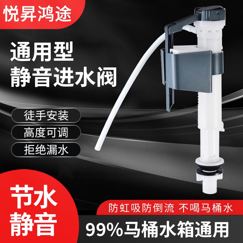 马桶水箱配件进水阀通用上水阀防堵进水器座便器冲水箱浮球配件