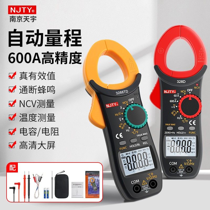 天宇钳形万用表高精度电流表钳型数字万能表电工维修钳流表3266TD,五金/工具,钳形表,淘宝优惠券,粉丝福利购,淘宝优惠卷