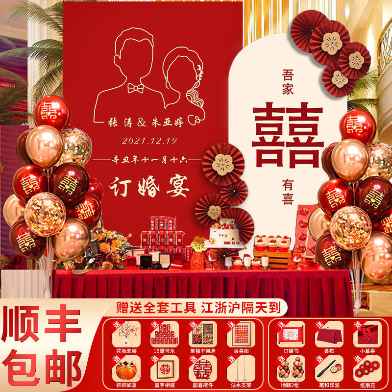 订婚宴布置装饰场景背景墙网红气球KT板定制素材摆件台用品大全套