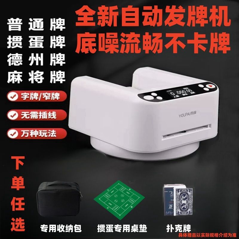 全自动扑克发牌扑克机德州扑克牌斗地主专用洗牌斗地主发牌机