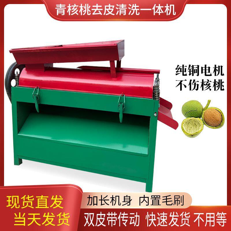青核桃脱皮机家用核桃去皮机鲜核桃扒皮清洗All青核桃剥皮机