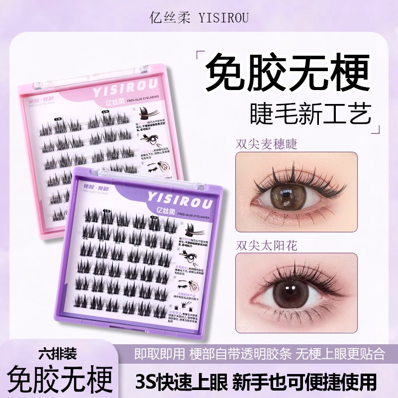 【无梗免胶】免胶免卸高品质假睫毛双尖太阳花双尖麦穗舒适零异物