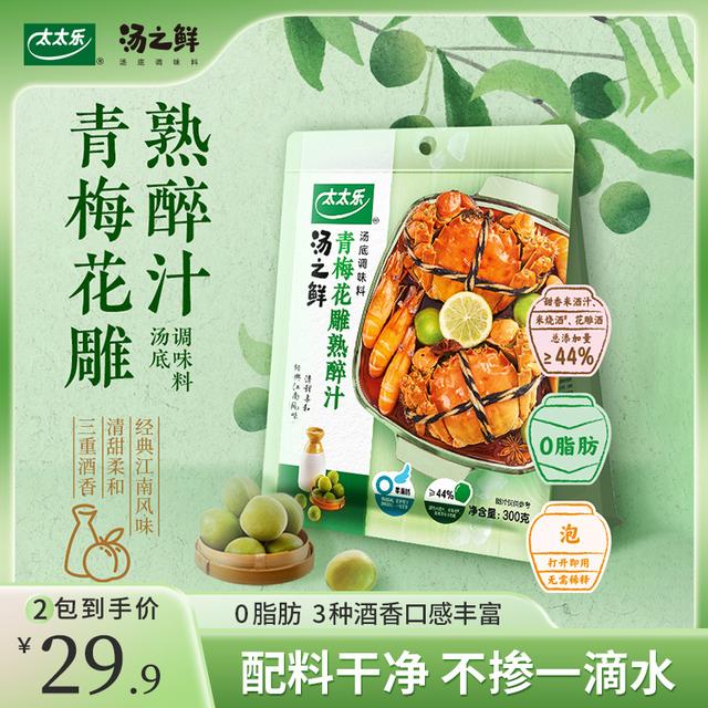 太太乐汤之鲜青梅花雕熟醉冷泡汁 0脂肪 3种酒香 配料干净不掺水