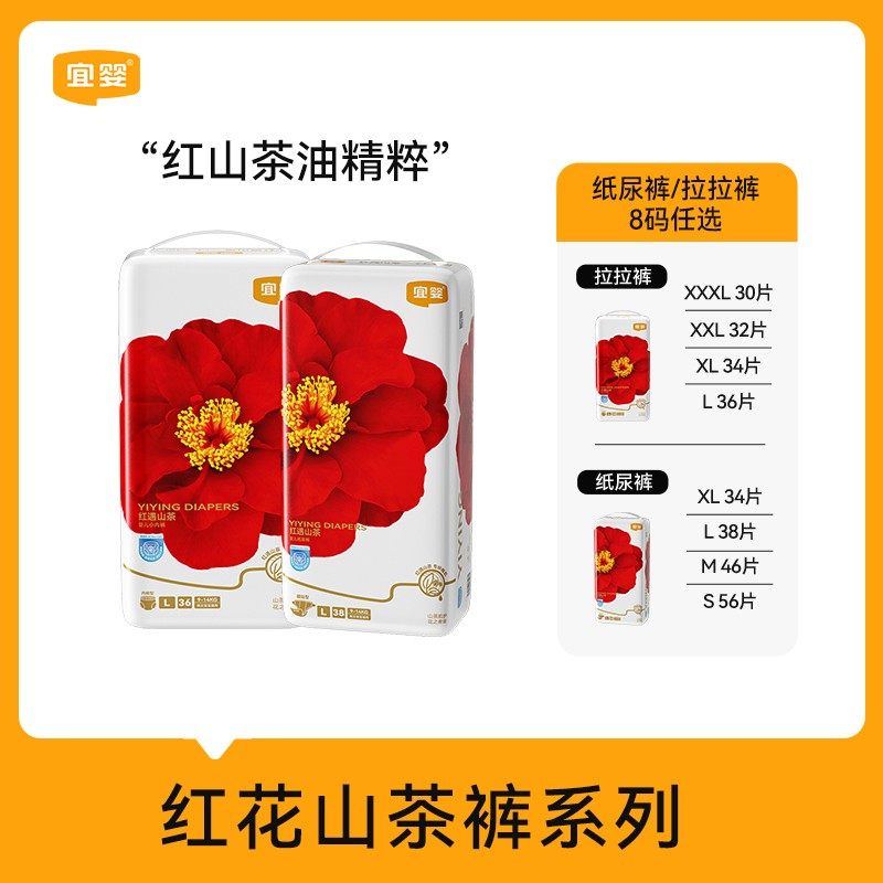 【达人2包】宜婴红花山茶纸尿裤拉拉裤新生儿泡泡腰围透气丝柔薄,洗护清洁剂/卫生巾/纸/香薰,成年人拉拉裤,淘宝优惠券,粉丝福利购,淘宝优惠卷