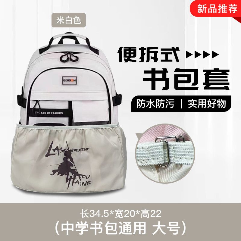 书包防脏底套中学生套大号便拆式星黛露琳娜贝尔防水底罩