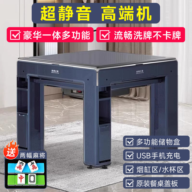 高端2024新款静音麻将机全自动家用S003系列四口机麻将桌餐桌两用