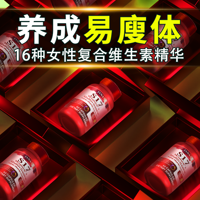 JANANL进口女士复合维生素胶囊60粒16种维B族矿物质提升代谢懒人