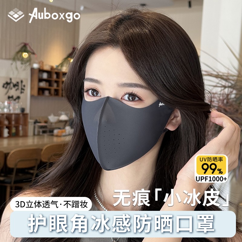 【无痕小凉皮防晒口罩】春夏护眼角防紫外线轻薄透气立体不蹭妆口