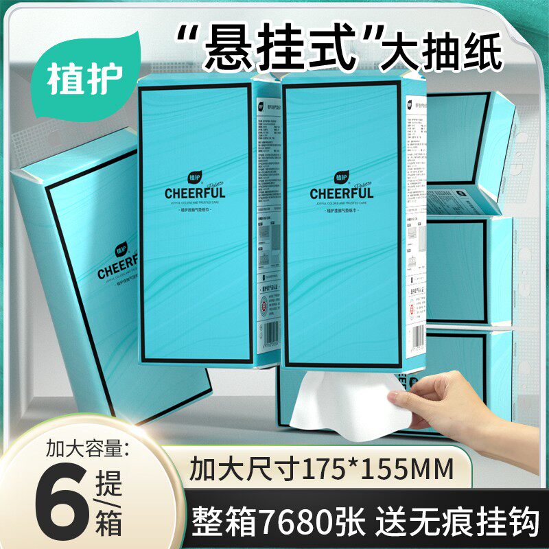 植护悦色蓝纸巾挂抽悬挂式壁挂式抽纸宿舍便携面巾纸餐巾纸家用
