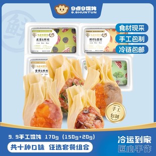 现做现发9点9薄皮手工鲜肉咸蛋黄皮蛋蟹籽馄饨速食早餐云吞混沌