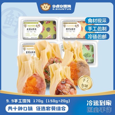 现做现发9点9薄皮手工鲜肉咸蛋黄皮蛋蟹籽馄饨速食早餐云吞混沌