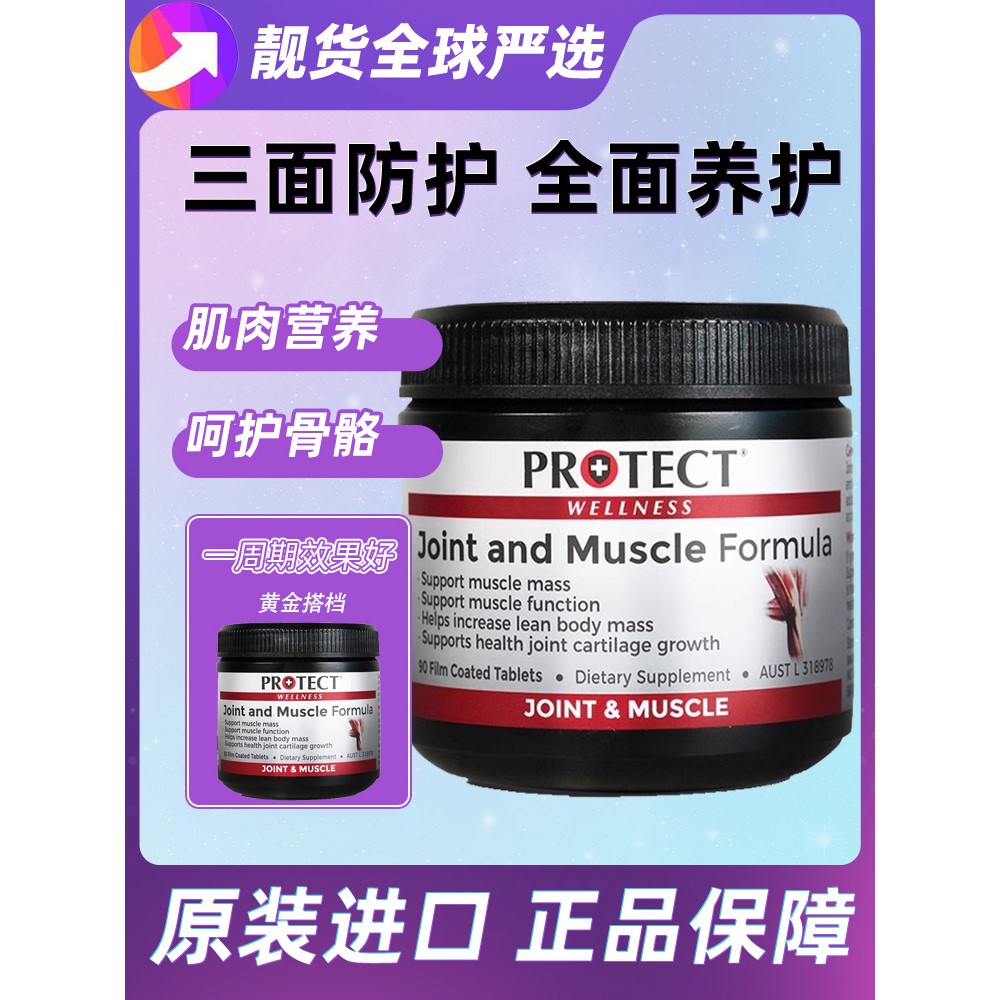 PROTECT澳维诺澳洲肌肉钙