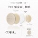 FIRST 由一紧身衣粉扑不吃粉底液干湿两用双面服帖可用上妆 COVER
