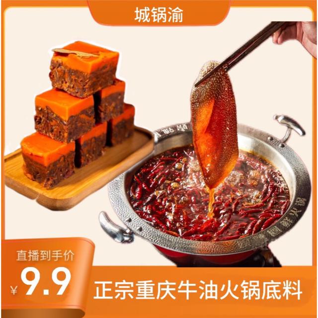 50g*10袋城锅渝重庆牛油火锅底料50g冒菜烤鱼炒菜