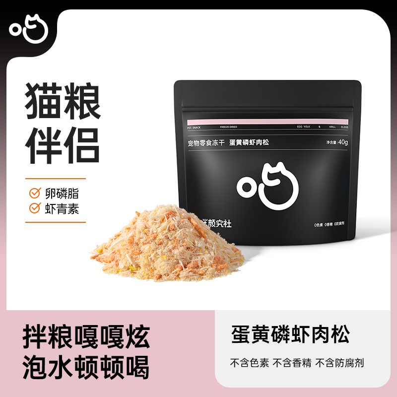 喵咪颜究社蛋黄磷虾肉松冻干宠物零食猫零食营养猫粮伴侣