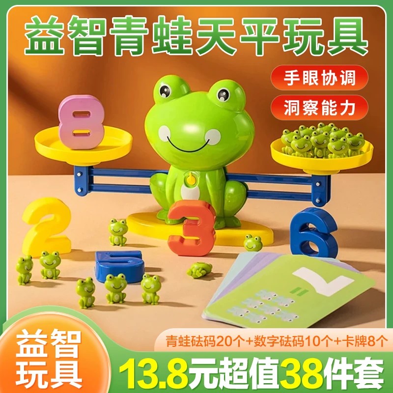 【启蒙玩具】数字天平 玩具亲子互动 益智力 认知学习青蛙天平