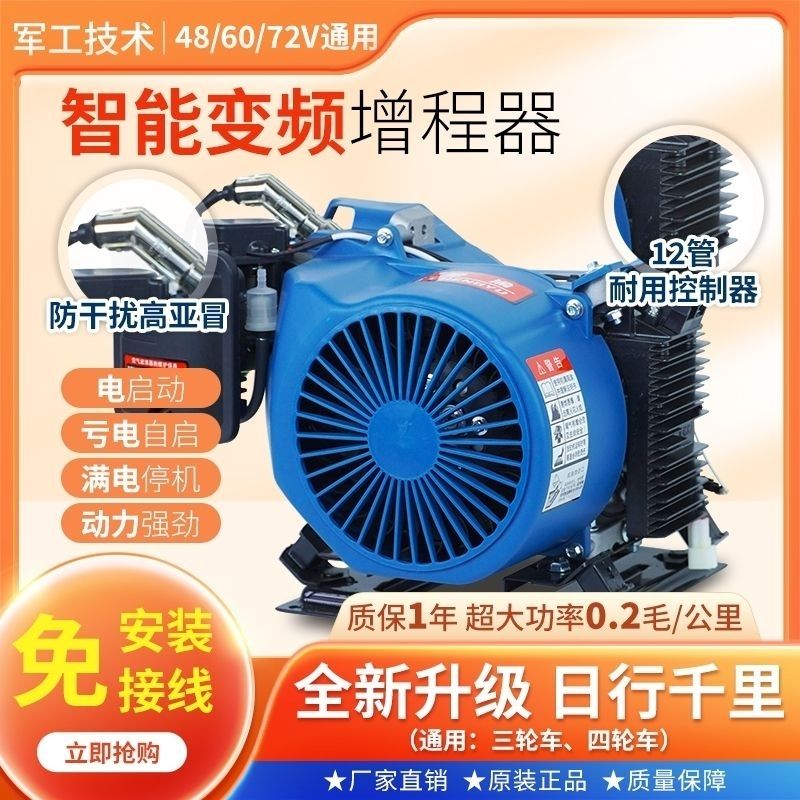 全自动智能变频48V60V72V三轮四轮大功率续航电动车增程器发电机