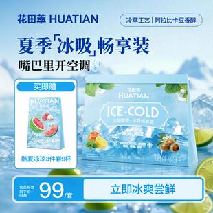 花田萃冬日好礼巧克力牛奶丝滑香浓热可可冲泡即溶暖冬礼盒10杯