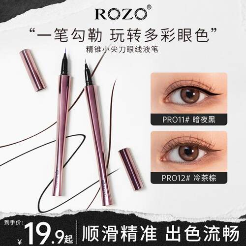 【紫气东来】ROZO小尖刀眼线液笔防水防汗不易晕染新手防水持久