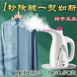 扬子手持挂烫机家用小型蒸汽熨烫机便携熨衣熨烫机家用小型挂烫机