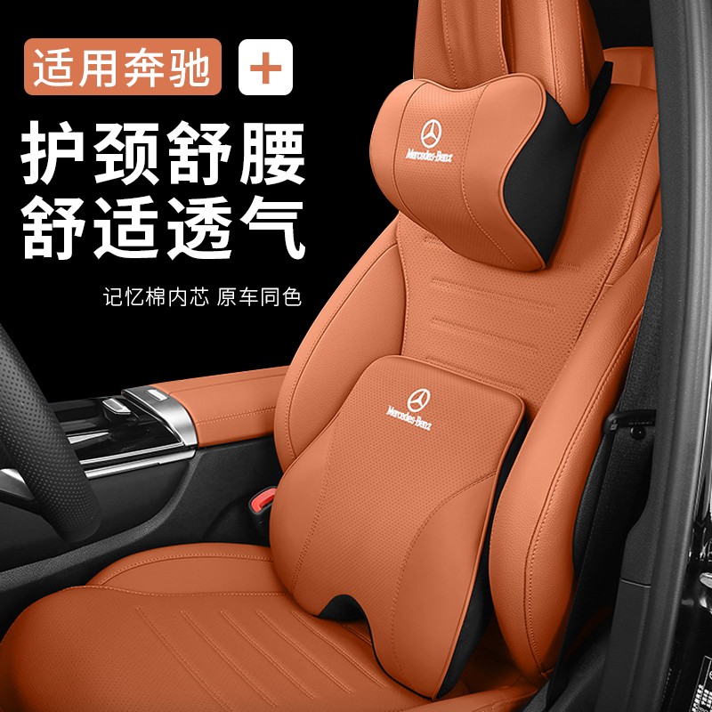 适用奔驰头枕护颈枕C260L/E300L/GLC300L/GLB220腰靠垫车内装饰品