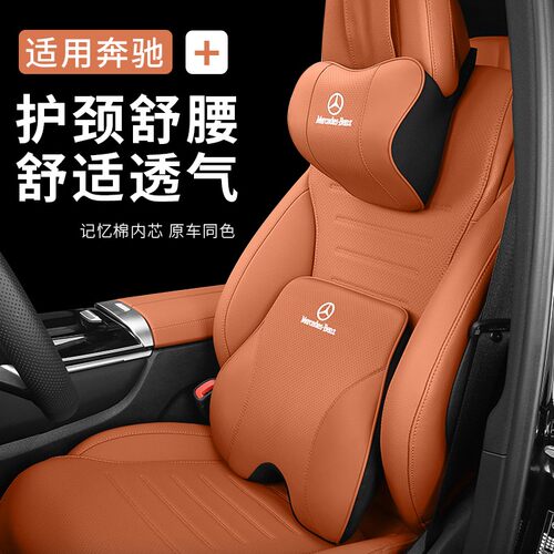适用奔驰头枕护颈枕C260L/E300L/GLC300L/GLB220腰靠垫车内装饰品