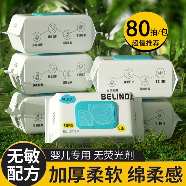 贝琳达母婴湿巾新生儿珍珠纹亲肤手口专用湿纸巾加大加厚湿巾