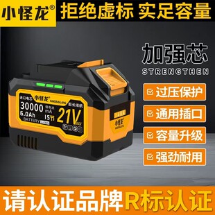 小怪龙4MOS3合金通用21V大容量大功率锂电池送原装充电器