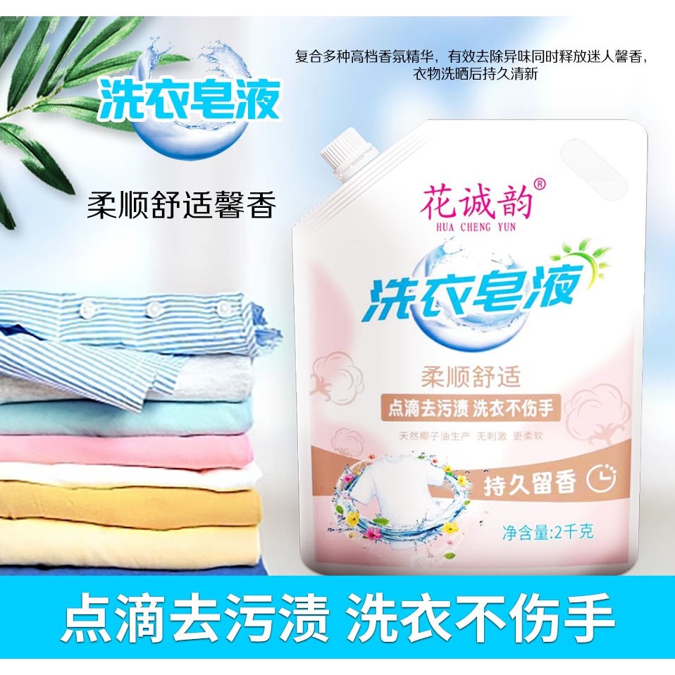 花诚韵4斤袋装松木香洗衣皂液家用去污去渍柔顺持久留香实惠装