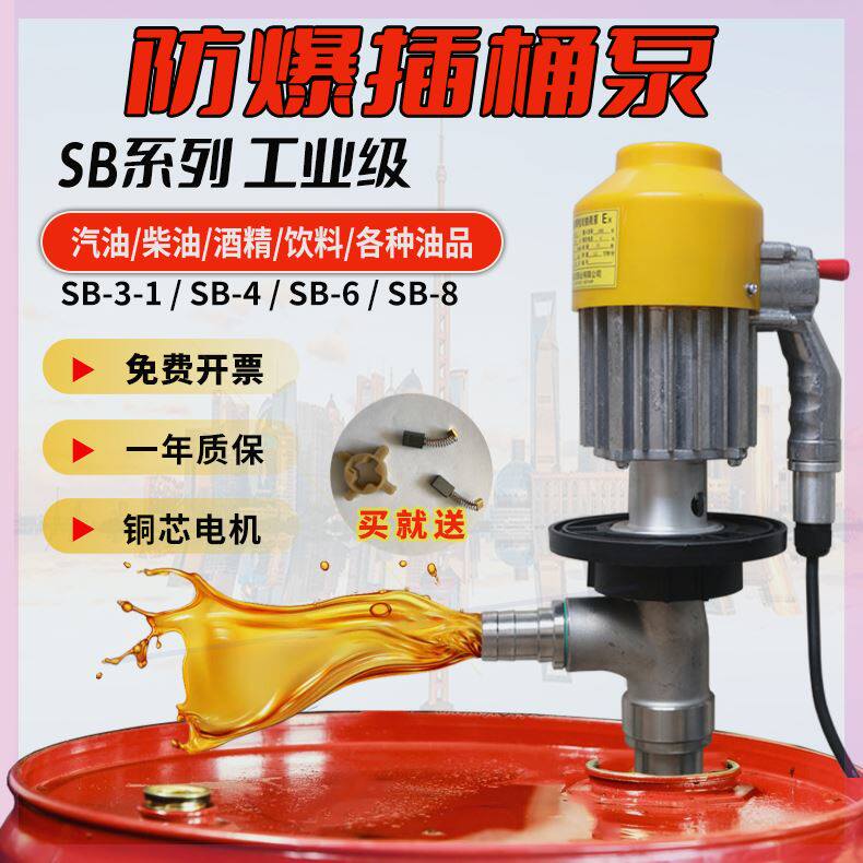 可定制SB-3-1不锈钢防爆油桶6/4/8电动油抽抽液泵油桶泵插桶泵汽