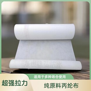 原料丙纶布全新料丙纶布室外楼顶屋面防水卷材鱼池地下室防水防潮