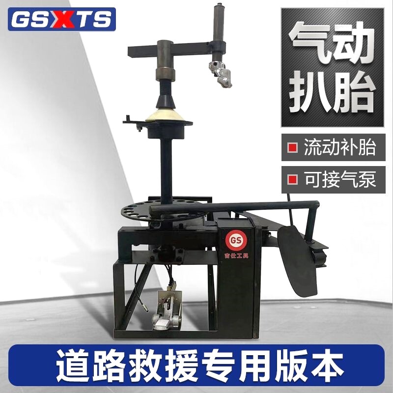 气动扒胎机器大小卡货汽车真空轮胎拆装工具汽修救援流动补胎设备