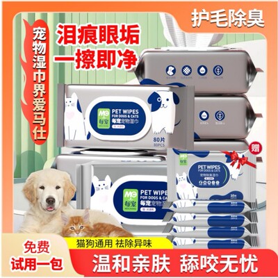 每宠80片宠物湿巾平替好物清洁快幼犬全身免洗擦脚屁泪痕新手擦脚