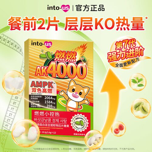 INTOUS燃燃ultra白芸豆提取物压片糖果燃燃4000旅行装L