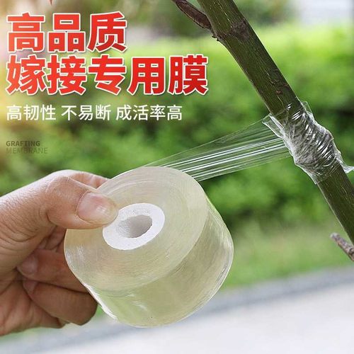 嫁接膜专用膜pe薄膜无需打结自粘式园林果树嫁接胶带包扎带缠绕膜