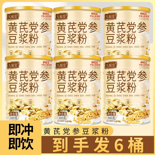 {到手六大罐}九栀堂黄芪党参豆浆粉500g/罐 香醇营养健康早餐