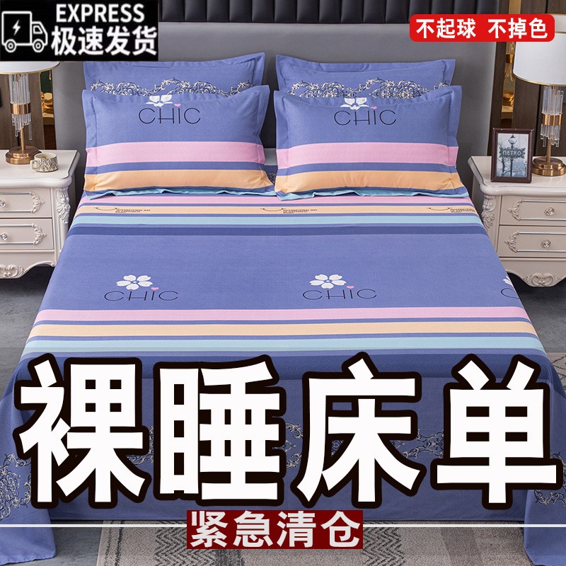 【出口尾单】加厚老布床单单件被单炕单柔软细腻清仓单双人学生宿