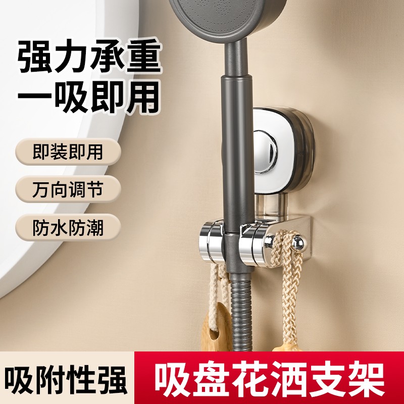 可移动调节吸盘花洒支架固定神器家用浴室通用免打孔淋浴喷头支架