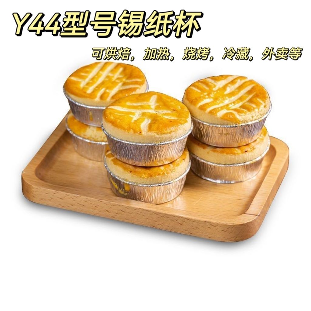 蛋月烧按压模具月饼锡纸杯法式乳酪托炭烧蛋糕烘焙糕点布丁碗
