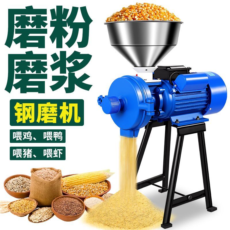 玉米磨粉机家用养殖磨浆机干湿两用小型饲料机商用五谷杂粮粉碎机