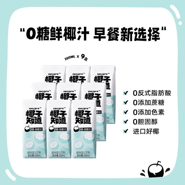 椰子知道 0糖鲜椰汁 生榨椰子汁 聚餐 饮品整箱分享200ml