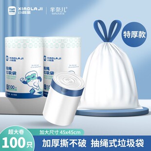 芈奈儿小啦基100只抽绳垃圾袋加厚不易破手提家用塑料袋结实