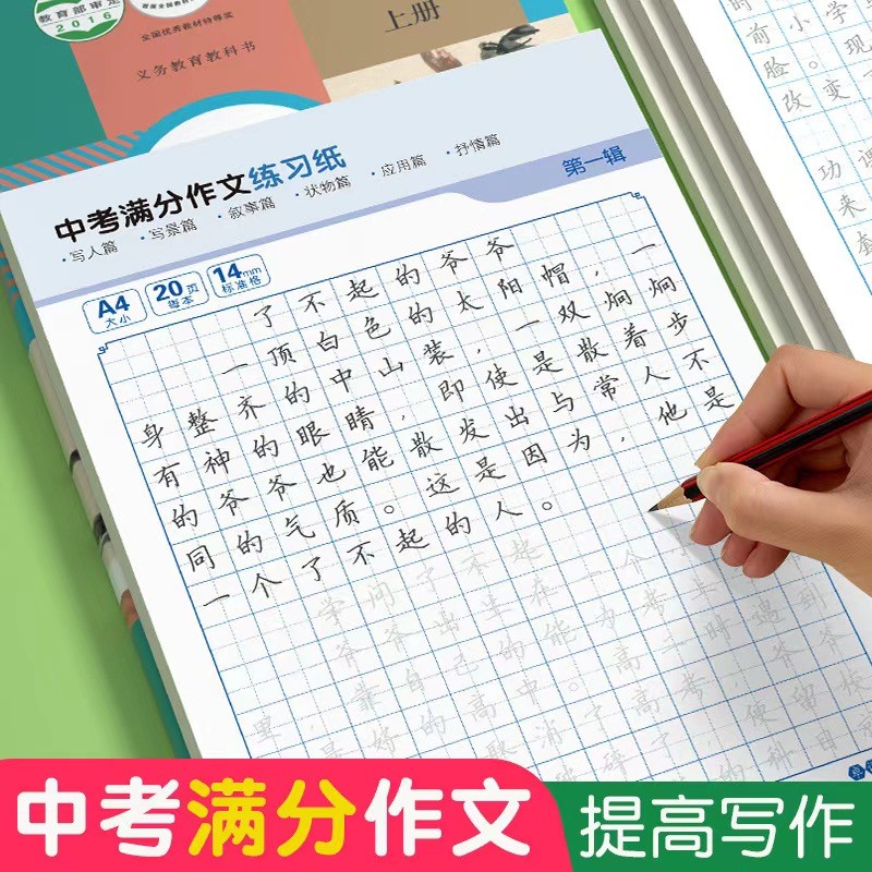 中考满分作文练字帖语文楷书作文素材初高中满分作文提分训练字帖