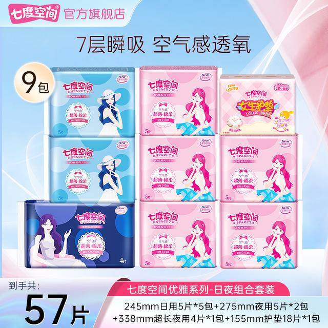 七度空间优雅系列卫生巾透气干爽绵柔亲肤日夜组合装到手9包57片R,洗护清洁剂/卫生巾/纸/香薰,卫生巾,淘宝优惠券,粉丝福利购,淘宝优惠卷
