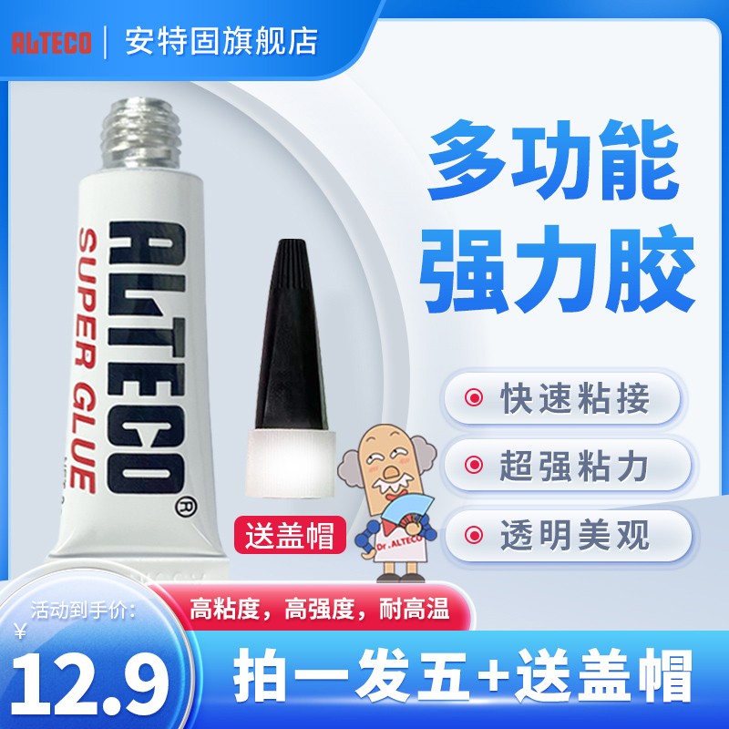 ALTECO/安特固多功能胶水塑料树脂金属木材瓷器橡胶强力快干通用