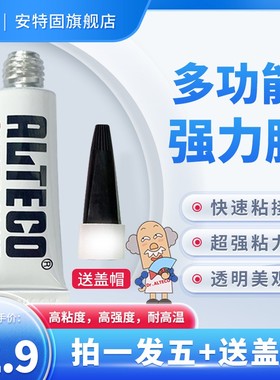 ALTECO/安特固多功能胶水塑料树脂金属木材瓷器橡胶强力快干通用