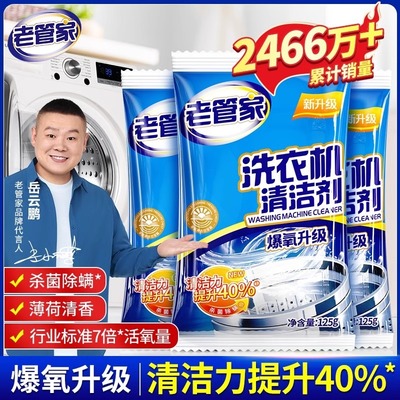 老管家洗衣机槽清洗剂污渍清洁神器滚筒式全自动杀菌强力除垢除螨